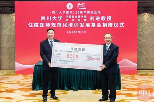 匿名校友慷慨捐赠1亿元，复旦大学再添发展新动力